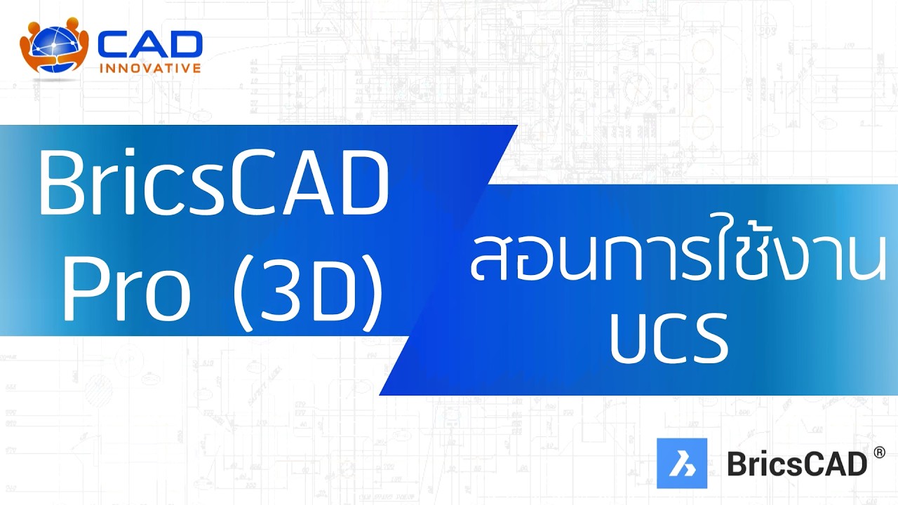 BricsCAD Pro : วิธีการใช้งาน UCS ( Dynamic UCS ,UCS Orthographic ...