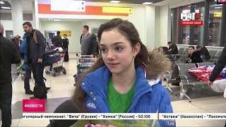 2016-02-02 - Чемпионат Европы 2016 | Российские фигуристы вернулись в Москву