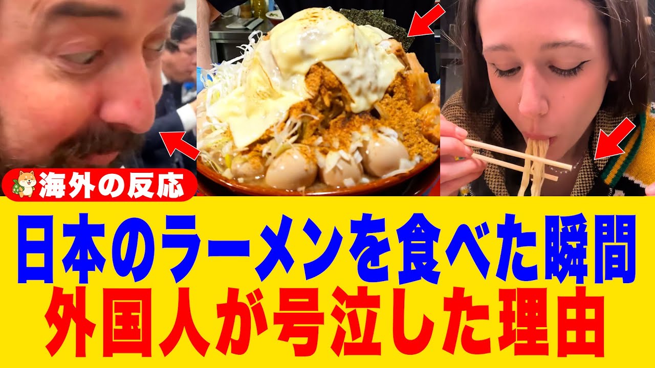 【海外の反応】「日本のラーメンは食べるな」帰国した外国人が警告する理由…一度知ったら戻れない沼がそこにあった