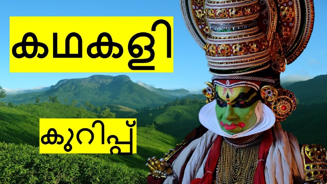 kathakali in malayalam assignment