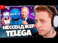 СТИНТ СМОТРИТ: МЕССЕНДЖЕР TELEGA - НОВЫЙ РОССИЙСКИЙ TELEGRAM