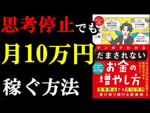 A fun book that teaches you how to make money through manga. It's