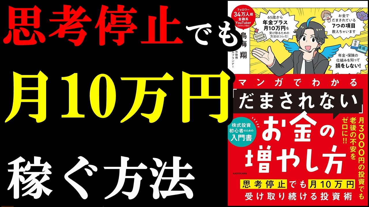マンガで楽しく学べて、お金が増える本。チートですｗ『マンガでわかる「だまされない」お金の増やし方』
