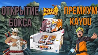 картинка: Открытие ПРЕМИУМ бокс от коллекции KAYOU | KAYOU PREMIUM BOX OPENING | 火影忍者卡开箱