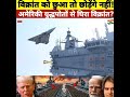 #insvikrant #vikrant #straitofharmuz #gulfofoman @gulfcountry @indianhistory @wordpower #indvspak
