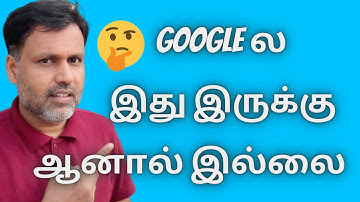 Google ல இது இருக்கு ஆனால் இல்லை - Google Secret Timer in Tamil 2022