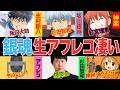 銀魂声優の生アフレコが凄い…他【総集編】