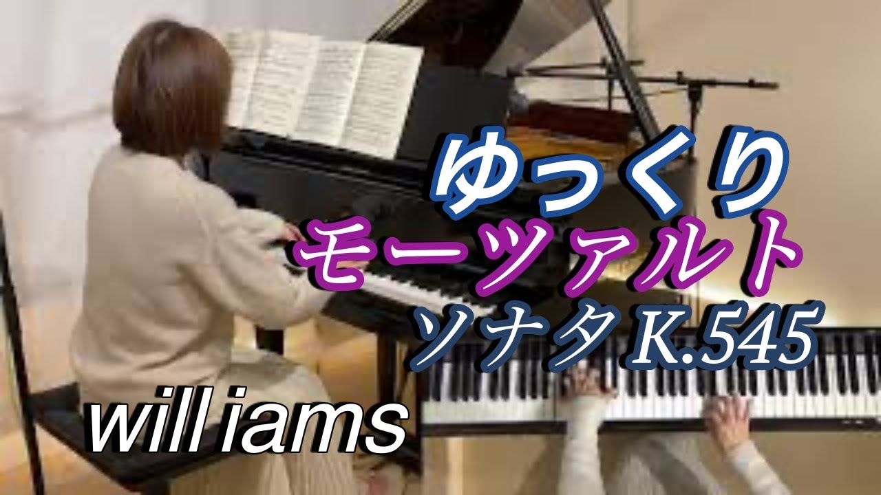 ピアノソナタ K.545/Mozart ゆっくり動画 0.4倍速】ハ長調 第1楽章