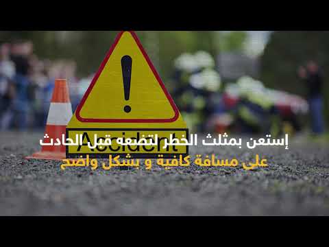 الاسعافات الاولية في الحوادث