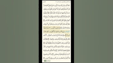 سورة الشورى الأية (٢٥)(٢٦) محمد صديق المنشاوي