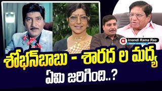 Imandi Ramarao Comments On Shobhan Babu and Sharadha Love Story | Life Story Of Shobhan Babu