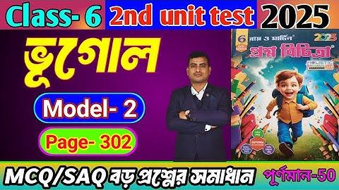 RAY AND MARTIN QUESTION BANK CLASS 6 GEOGRAPHY 2025|MODEL-2|2nd SUMMATIVE EXAM#geography#2ndunittest