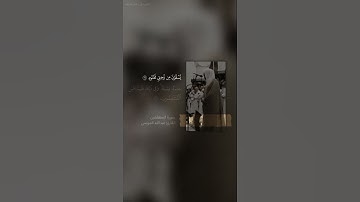 ‏﴿ إِنَّ الأَبرارَ لَفي نَعيمٍ ﴾ #تلاوات  من سورة المطففين للشيخ #عبدالله_الموسى #اكسبلور  #لايك