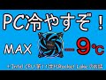 【自作PC】ケースファンを増設するだけで何℃冷やせるか検証してみた【INWIN】【INWIN SIRIUS LOOP AS 120】【ゆっくり実況】