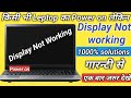 HP laptop Display problem solution || 100% working || at your home ||
