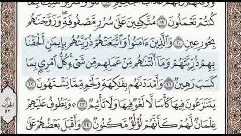 سورة الطور الصفحة 524 الشيخ محمد صديق المنشاوي