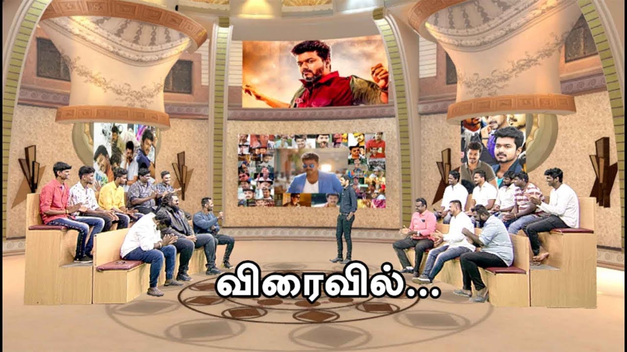 Bigil Special Promo: விஜய் ரசிகர்களுடன் “பிகில்” ஸ்பெஷல்...! விரைவில்...| Bigil | Vijay Fans