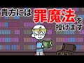 貴方には｢罪魔法｣を授けます【禁忌】