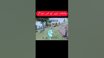 اگه خوشتون اومد لایک و سابسکرایب یادتون نره 😂🇮🇷❤️‍🔥