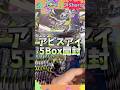 アビスアイ5Boxで大当たりダークライは引けるのか?!…#ポケモンカード #ポケカ #ポケカ開封 #オリパ