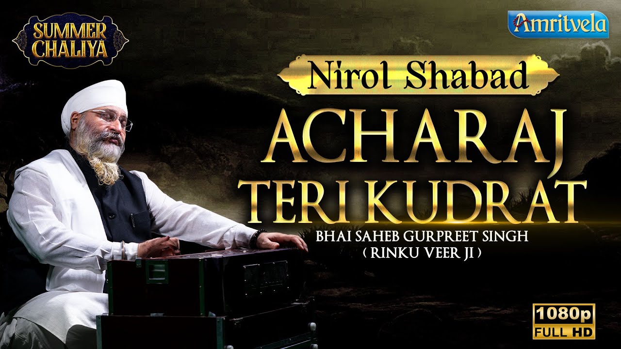 ACHARAJ TERI KUDRAT HD  SUMMER CHAILYA AMRITVELA TRUST