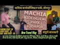 Machiya park jodhpur machiya biological park jodhpur machiya park jodhpur mein ghumne layak jagah