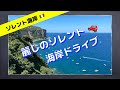 【ソレント海岸①】麗しのソレント海岸ドライブ🚗　海の幸と愉快な人々💕
