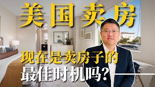 Download Lagu 现在是卖房子的最佳时机吗?完全因人而异 #尔湾卖房 #尔湾买房 MP3 Download Lagu 现在是卖房子的最佳时机吗?完全因人而异 #尔湾卖房 #尔湾买房 MP3