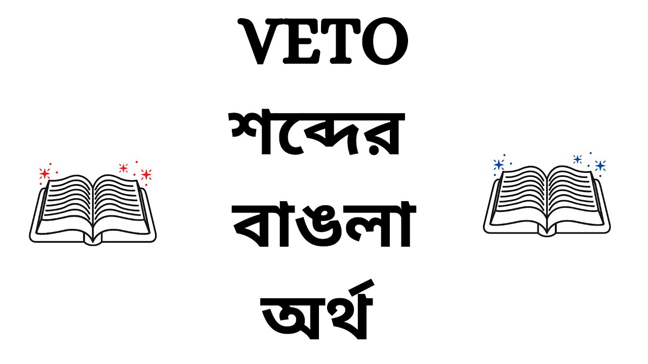 Veto Meaning in Bengali YouTube