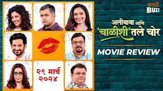 अलीबाबा आणि चाळीशीतले चोर - Movie Review | Subodh Bhave, Mukta Barve, Atul Parchure | 29 Mar 24