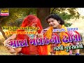 Mara malak no dholo promo  up coming song teaser 2019   kushal music gujarati