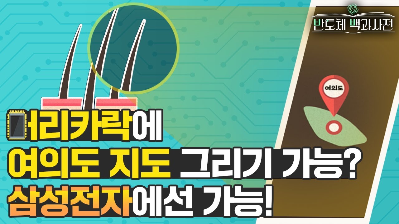⁣안 보면 나만 손해인 '반도체 용어' '삼성전자'가 정리해드림 | 반도체 백과사전 EP.3 반도체 용어 편