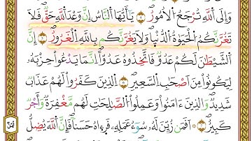 مصحف أحكام التجويد لمنشورات كليك بصوت القارئ ياسين الجزائري الصفحة: 392