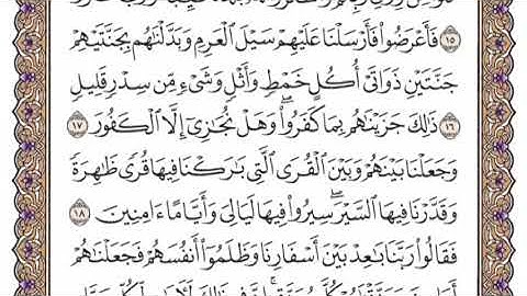 سورة سبا الشيخ ياسر الدوسري صفحة ٤٣٠