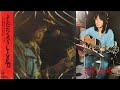 【LIVE73】12 ひらひら@よしだたくろう