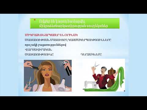 Video: Ո՞րն է հիմնական հաջորդականությունը համապատասխանող վիկլիթը: