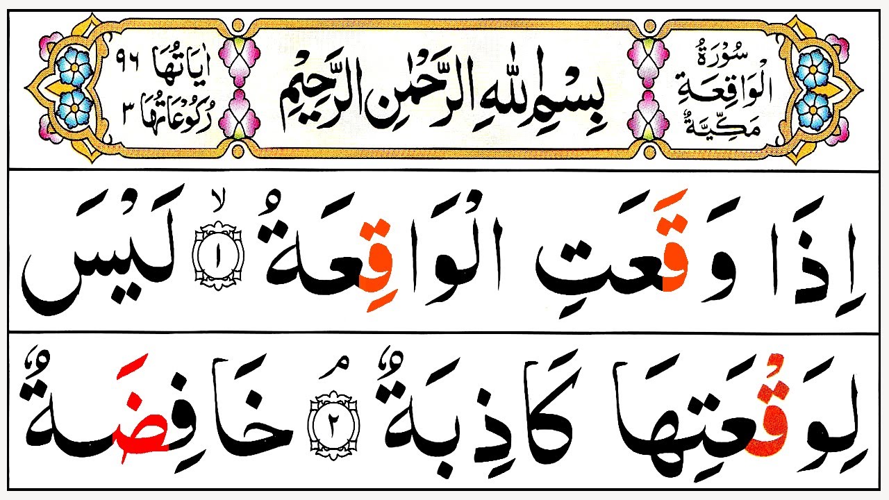 056 Surah Waqiah Full Surah Al Waqiah Recitation with Arabic Text Surah Waqiah Pani Patti Voice