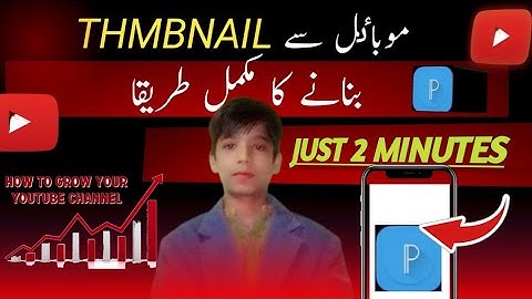 Manoj Dey Jaisa Thumbnail Kaise Banaye ? How To Make Youtube Thumbnails ?