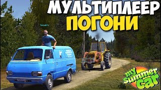 My Summer Car МУЛЬТИПЛЕЕР - ДЕРЕВЕНСКИЕ ГОНКИ