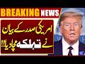 Iran-US Peace Talks End | Donald Trump's Strong Warning To Iran | Breaking News | Dunya News