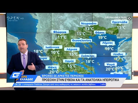 Καιρός 09/09/2021: Βροχές σε αρκετές περιοχές της χώρας | Ώρα Ελλάδος 09/9/2021 | OPEN TV