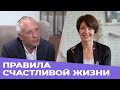 ПРОСТЫЕ ПРАВИЛА СЧАСТЛИВОЙ ЖИЗНИ ОТ АЛЕКСЕЯ СИТНИКОВА