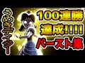 VIP100連勝達成!うめきデイジーバースト集!!!【スマブラSP】