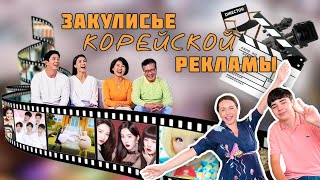 СНИМАЕМ КОРЕЙСКУЮ РЕКЛАМУ🎬 СКОЛЬКО ЗАРАБАТЫВАЮТ МОДЕЛИ⁉️РОБОТЫ ОФИЦИАНТЫ 🔥 и КОРЕЙСКИЕ ФОТОСТУДИИ 🏞