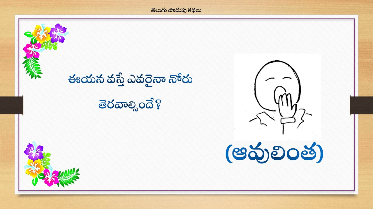 Famous Telugu Riddles with answers Podupu Kathalu YouTube