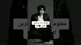 معلومات عن قرين الأنثى 🖤🔥