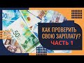 Как проверить свою зарплату? | Кто такой контролёр зарплат в Израиле