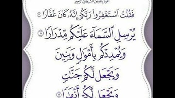 آيات من سورة نوح بصوت القارئ: محمد طه