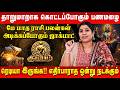 கும்பம் - தாறுமாறாக கொட்டப்போகும் பணமழை | Kumbam | May Month Rasi Palan | Vidhya Karthik