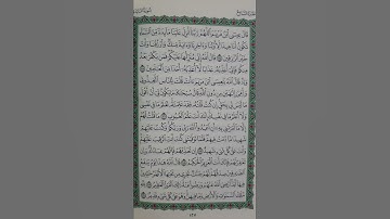 الآية التي ورد فيها كلمة (عيد) - تلاوة من سورة المائدة، بصوت نورالحق إبراهيم